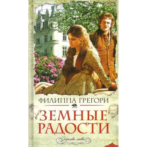 Книга Земные радости